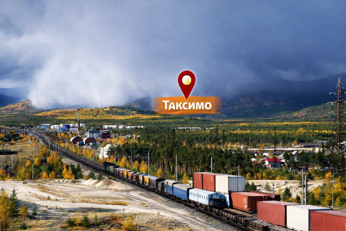 Железнодорожные перевозки грузов в Таксимо